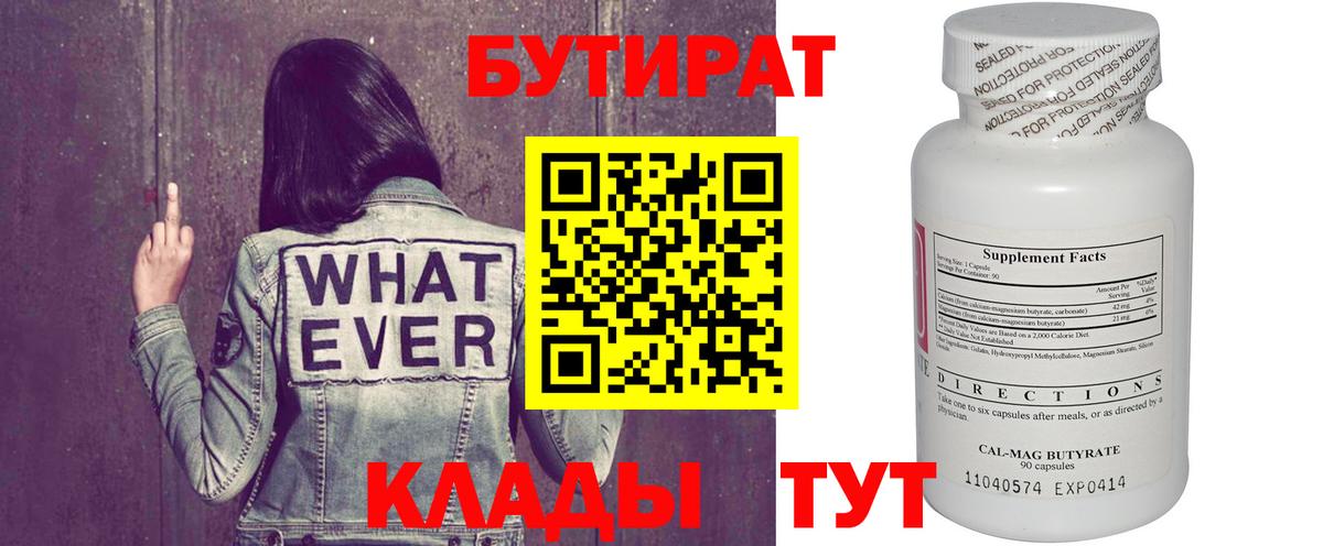 Орёл  БУТИРАТ BDO  Бутират  Вход с VPN 