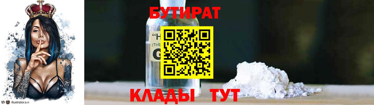 Бутират 1.4BDO Орёл