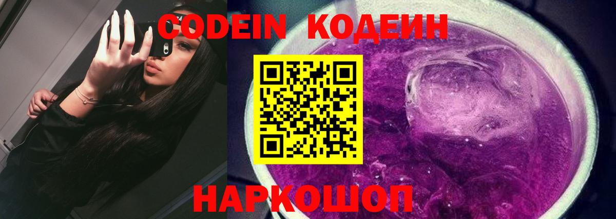 Codein напиток Lean (лин)  Вход с VPN  Кодеин Purple Drank  Орёл 