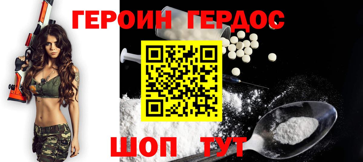 Героин Heroin Орёл